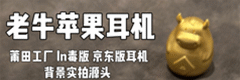 老牛耳机数码